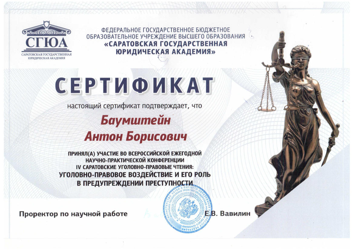 Сертификат об участие в конференции